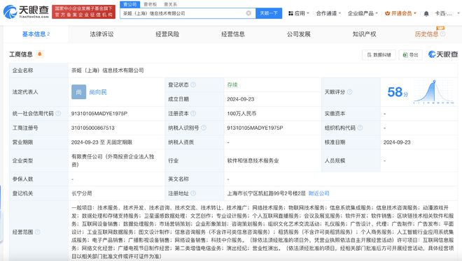 霸王茶姬布局科技 上海成立信息技術(shù)公司，拓展北京信息系統(tǒng)集成服務(wù)